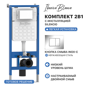 Комплект 2в1 IBERICA BLANCA инсталляция SILENCIO (СИЛЕНСИО), кнопка смыва INOX-C (ИНОКС-Ц) хром глянцевый (IB001.1131)
