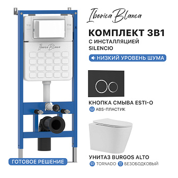 Комплект 3в1 IBERICA BLANCA инсталляция SILENCIO, унитаз BURGOS ALTO белый, кнопка смыва ESTI-O черный матовый (IB001.BRA.234.822)