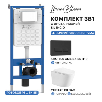 Промо комплект 3в1 IBERICA BLANCA PRSET.IB03 (инсталляция SILENCIO, унитаз BILBAO Tornado, кнопка смыва ESTI-R)