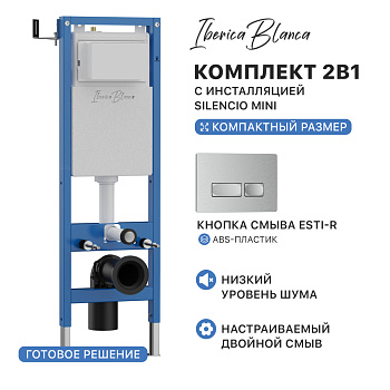 Комплект 2в1 IBERICA BLANCA инсталляция SILENCIO MINI (СИЛЕНСИО МИНИ), кнопка смыва ESTI-R (ЭСТИ-Р) хром матовый (IB.001M.214)