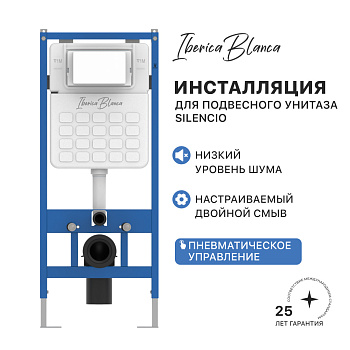 Инсталляция для подвесного унитаза IBERICA BLANCA SILENCIO (СИЛЕНСИО) с пневматическим управлением (IB001.P)