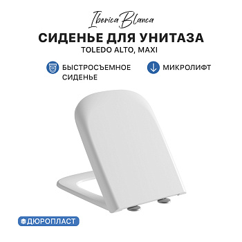 Сиденье для унитаза IBERICA BLANCA TOLEDO ALTO, MAXI тонкое дюропласт soft close белое (IB.ЗИП.0023) 