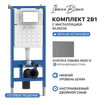 Комплект 2в1 IBERICA BLANCA инсталляция SILENCIO (СИЛЕНСИО), кнопка смыва INOX-S (ИНОКС-С) вороненая сталь (IB001.016.02)