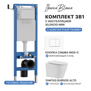 Комплект 3в1 IBERICA BLANCA инсталляция SILENCIO MINI, унитаз BURGOS ALTO белый, кнопка смыва INOX-C белый матовый (IB.001M.BRA.234.111)
