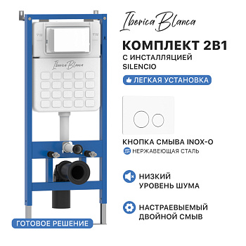 Комплект 2в1 IBERICA BLANCA инсталляция SILENCIO, кнопка смыва INOX-O белый матовый (IB001.811)