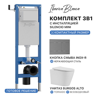 Комплект 3в1 IBERICA BLANCA инсталляция SILENCIO MINI, унитаз BURGOS ALTO белый, кнопка смыва INOX-R вороненая сталь (IB.001M.BRA.234.1502)