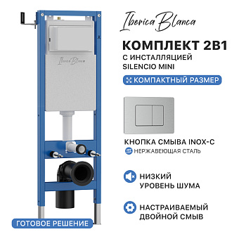 Комплект 2в1 IBERICA BLANCA инсталляция SILENCIO MINI (СИЛЕНСИО МИНИ), кнопка смыва INOX-C (ИНОКС-Ц) хром матовый (IB.001M.1132)