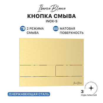 Кнопка смыва IBERICA BLANCA INOX-S нержавеющая сталь, золото матовое (IB.B016.03)