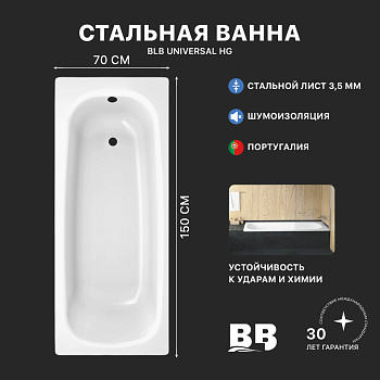 Ванна стальная BLB UNIVERSAL HG B50H/B с шумоизоляцией 1500х700 мм, лист 3,5 мм, (B50HAH001)