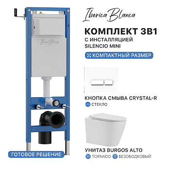 Комплект 3в1 IBERICA BLANCA инсталляция SILENCIO MINI, унитаз BURGOS ALTO белый, кнопка смыва CRYSTAL-R белый глянцевый (IB.001M.BRA.234.2210)