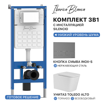 Комплект 3в1 IBERICA BLANCA инсталляция SILENCIO, унитаз TOLEDO ALTO белый, кнопка смыва INOX-S вороненая сталь (IB001.TLA.234.1602)