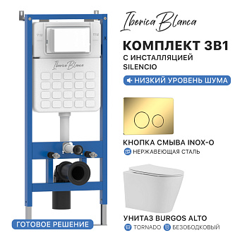 Комплект 3в1 IBERICA BLANCA инсталляция SILENCIO, унитаз BURGOS ALTO белый, кнопка смыва INOX-O золото глянцевое (IB001.BRA.234.816)