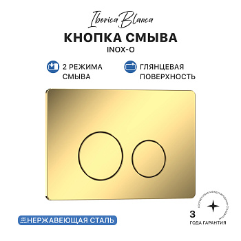 Кнопка смыва IBERICA BLANCA INOX-O нержавеющая сталь, золото глянцевое (IB.B081.006.002)